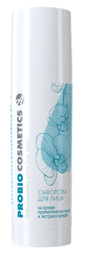 Сыворотка для лица "ProBioCosmetics"